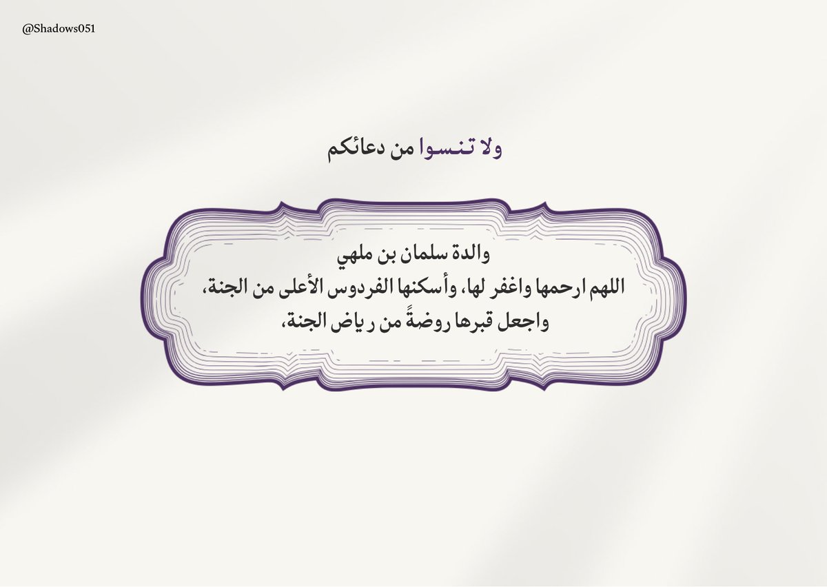 Shadows051's tweet photo. - ولا تـنـسوا من دعائكم - https://t.co/WKyUAdws09