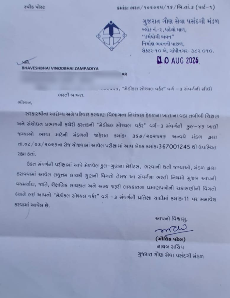 YAJadeja's tweet photo. 📢 ગૌણ સેવા પસંદગી મંડળ (GSSSB) ની કામગીરી પર ગંભીર સવાલો! 🕵🏻

લિસ્ટમાં ઉમેદવાર ‘#FAIL/અસફળ’ અને ઘરે લેટર આવે કે તમે ‘#વેઇટિંગ_લિસ્ટ’ માં છો ! આ કેવો મોટો ચમત્કાર ?🥺

📢🗒️ગુજરાત ગૌણ સેવા પસંદગી મંડળ (#GSSSB) દ્વારા પ્રસિદ્ધ કરાયેલ મેડિકલ સોશ્યલ વર્કર (વર્ગ-૩) (જાહેરાત ક્રમાંક: ૩૬૭/૨૦૨૫૨૬) ના આખરી પરિણામમાં મંડળની બેદરકારી અને ગંભીર વિસંગતતા સામે આવી છે:  

🔍ગૌણસેવા મંડળની સત્તાવાર વેબસાઇટ ઉપર મૂકેલ PDF માં #અસફળ ઉમેદવારોની યાદી (Annexure-C) માં ક્રમ નં. ૧ પર દર્શાવેલ ઉમેદવાર ભાવેશભાઈ વિનોદભાઈ ઝાંપડિયા (રોલ નં: 367001245) ને "#Unsuccessful" (અસફળ) જાહેર કરવામાં આવ્યા છે.

📢ઘરે આવેલા સરકારી પત્રમાં: આજ ઉમેદવારના ઘરે ગૌણ સેવા મંડળ તરફથી સ્પીડ પોસ્ટ દ્વારા સત્તાવાર પત્ર આવે છે, જેમાં સ્પષ્ટ લખેલું છે કે "આપનો પ્રતિક્ષા યાદી (#Waiting_List) માં ક્રમાંક: ૧૧ પર સમાવેશ કરવામાં આવેલ છે."

🧐 વેઇટિંગ લિસ્ટમાં ૧૧મા ક્રમે કોઈ અન્ય ઉમેદવાર:
મંડળના સત્તાવાર વેઇટિંગ લિસ્ટ (Annexure-B) માં ૧૧મા ક્રમે ‘ચેતન રાજેશભાઈ પેથાણી’ (EWS-W-2) નું નામ છે, જ્યારે ભાવેશભાઈનું નામ આખા વેઇટિંગ લિસ્ટમાં ક્યાંય છે જ નહીં!  

🤔આ ક્લેરિકલ મિસ્ટેક છે કે મેરિટમાં મોટી ગરબડ?
જે ઉમેદવાર Annexure-C માં ફેલ છે, તેને વેઇટિંગનો લેટર કઈ રીતે ઇશ્યૂ થઈ ગયો અને સહી-સિક્કા સાથે પોસ્ટ પણ થઈ ગયો?  

🤔અન્ય ઉમેદવારોના પરિણામનું શું?
જો એક પરિણામમાં આટલી મોટી ભૂલો અને વિસંગતતાઓ સામે આવતી હોય, તો અન્ય ઉમેદવારોના મેરિટ અને લિસ્ટ કેટલા પારદર્શક ગણવા ?

🏮ગૌણ સેવા પસંદગી મંડળને સીધા સવાલો:🏮
❓પરિણામ સાચું કે સરકારી પત્ર ?
વેબસાઇટ પર જાહેર થયેલી સત્તાવાર યાદી સાચી ગણવી કે મંડળના નાયબ સચિવશ્રીની સહી સાથે ઘરે મોકલાયેલો પત્ર સાચો ગણવો?

❓લિસ્ટ બનાવવામાં આવી ગંભીર બેદરકારી કેમ ?
જે ઉમેદવારને પત્ર દ્વારા પ્રતિક્ષા યાદીમાં સ્થાન અપાયું છે, તેનું નામ PDF માં અસફળ (Unsuccessful) ઉમેદવારોની યાદીમાં કેવી રીતે પહોંચી ગયું ?  

❓અન્ય ઉમેદવારોના હકનું શું?
જો લિસ્ટમાં આટલી મોટી ભૂલ કે ગરબડ હોય, તો શું અન્ય લાયક ઉમેદવારોના મેરિટ અને પરિણામમાં પણ આવી વિસંગતતાઓ થઈ હોઈ શકે ?

❓ઉમેદવારોની માનસિક સ્થિતિ માટે જવાબદાર કોણ?
એક તરફ ઉમેદવાર પોતાને નાપાસ માને અને બીજી પ્રતીક્ષયાદીનો લેટર મળે ! શું સરકારી ભરતી પ્રક્રિયામાં આટલી હદે ક્ષતિ ચલાવી શકાય ?

🙏🏻📝#ગૌણસેવા પસંદગી મંડળ તાત્કાલિક આ અંગે ખુલાસો કરે, પરિણામની ફરીથી ઝીણવટપૂર્વક ચકાસણી કરે અને સાચી વિગતો જાહેર કરીને ઉમેદવારો સાથે ન્યાય કરે!📝🙏🏻

✍🏻 યુવરાજસિંહ જાડેજા 
#GSSSB #GujaratRecruitment #MedicalSocialWorker #JusticeForCandidates #GSSSBScam #GujaratGovernment #StudentRights

@InfoGujarat
@Bhupendrapbjp 
@CMOGuj 
@irushikeshpatel 
@drpradyumanvaja 
@jitu_vaghani
@Rivaba4BJP
@VtvGujarati
@tv9gujarati
@abpasmitatv
@GSTV_NEWS
@sandeshnews
@News18Guj
@Zee24Kalak
@devanshijoshi71 
@Jamawat3 
@nidhirpatel6 
@Janak_Sutariyaa 
@JournoJayesh 
@hdraval93 
@DevendraBhatn10
@chintanbhogayta
@chintan_acharya
@Divya_Bhaskar
@tgbasiya
@NewsNavajivan
@gopimaniar
@ImVimit
@iDixitThakrar
@KKanteliya
@SamirParmar1947
@BhavikSudra3
@Vivekdoza 
@Chaitar_Vasava
@Gopal_Italia 
@baldevmer
@BenefitNews24
@JigarThakar_NC
@dave_janak
@NewsCapitalGJ
@svamanmedia
@GujaratFirst
@nikunjjani9 
@DatelineGujarat
@hbtwits4u
@VoraMalhar