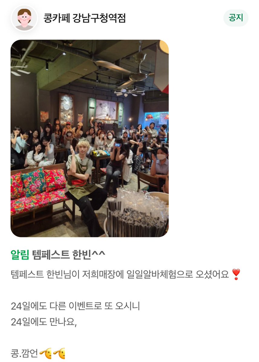 hanbinnya's tweet photo. 이게 정말 정말인가요..???
콩카페 일일알바생 한빈이 또 오는 거예요??? https://t.co/GXlm8LAt08