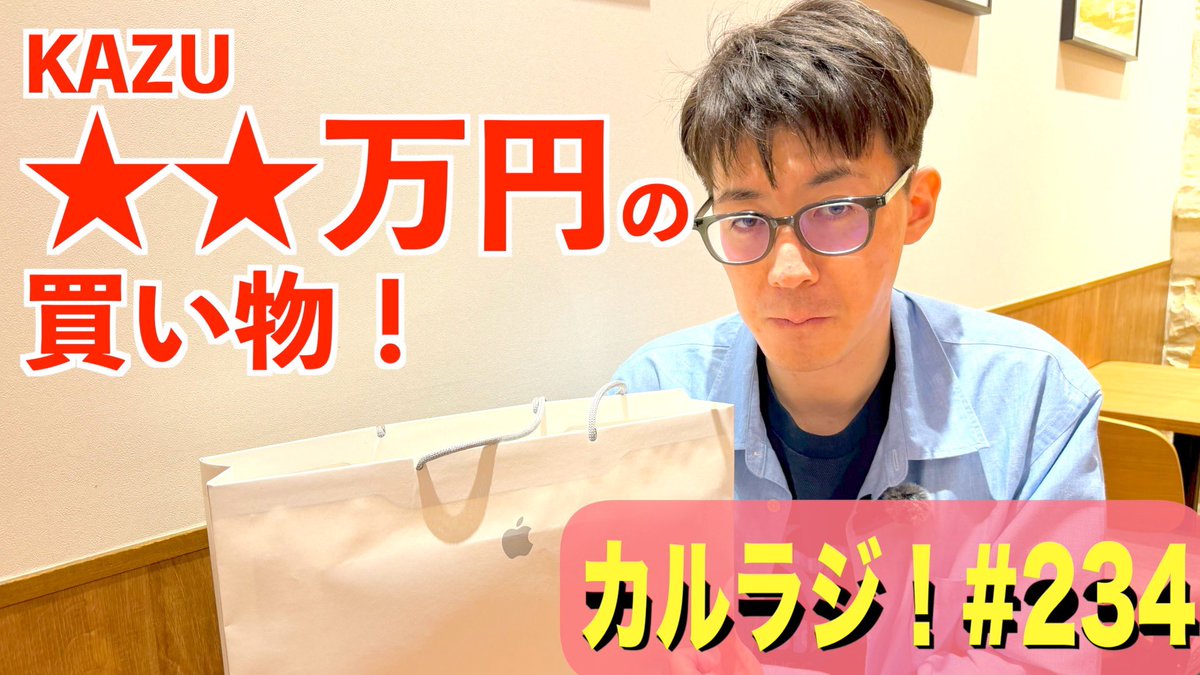 WQ0529's tweet photo. ✨【動画公開】✨
お待たせしました！
カルラジ！234回公開！

今回は、KAZUのお買い物動画です！

https://t.co/Q15ijZGPT5
ぜひご覧ください🙏

#カルラジ
#ショッピング https://t.co/oEPiAsoBzC