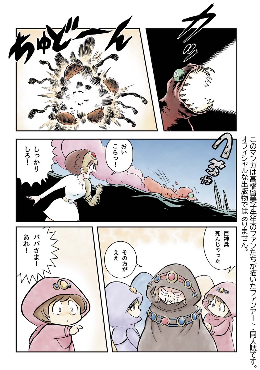 keiichisennsei's tweet photo. ファンアートです！
『るーみっくナウシカ』
#風の谷のナウシカ 　#ナウシカ 　#金曜ロードショー https://t.co/5oYAbkNKBc