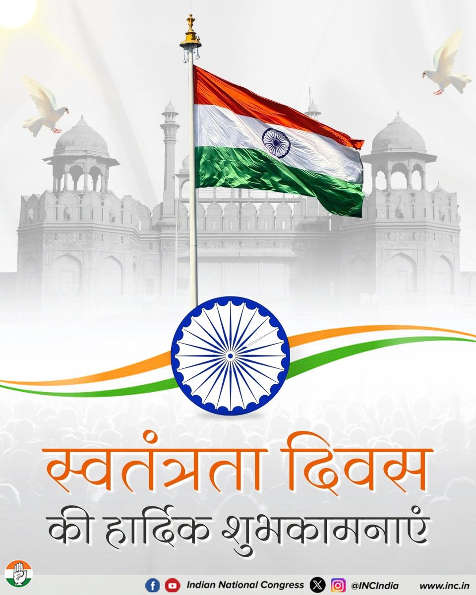 INCIndia's tweet photo. कांग्रेस परिवार की ओर से सभी देशवासियों को स्वतंत्रता दिवस की हार्दिक शुभकामनाएं 🌼

जय हिंद  🇮🇳 https://t.co/BwAMfqOKr1