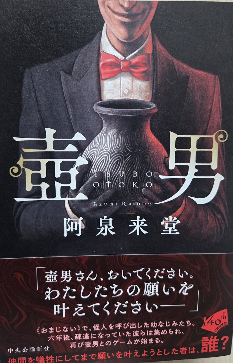 GbEu0's tweet photo. 「壺男」阿泉来堂
夏にピッタリ🕯
願いを叶えてくれる壺男🏺
現実か幻かあやふやになる感じがゾワゾワして面白かった:( ;´꒳`;):
かちかち…
#読了 
#読書垢 https://t.co/ZGm5fky8kU
