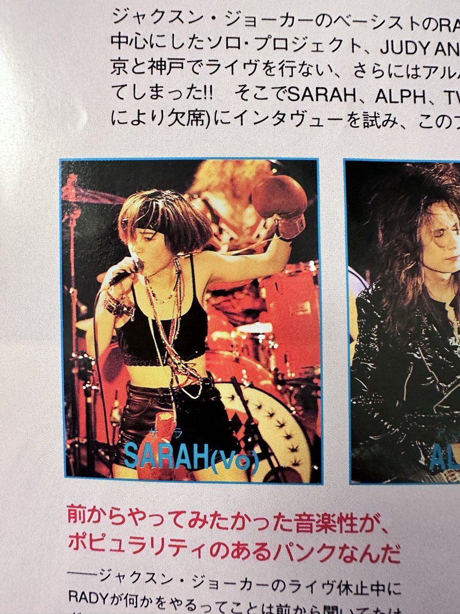 tsuna0217's tweet photo. ジュディマリ93年デビューだからそこから探せばいいよなと思ってたのにインディーズ時代の92年にも雑誌に掲載されてた。。
まだYUKIさんがSARAH名義だった頃の名前の由来とか知れて面白かった。
しかし沼深すぎる。。 https://t.co/cp11UGZQTj