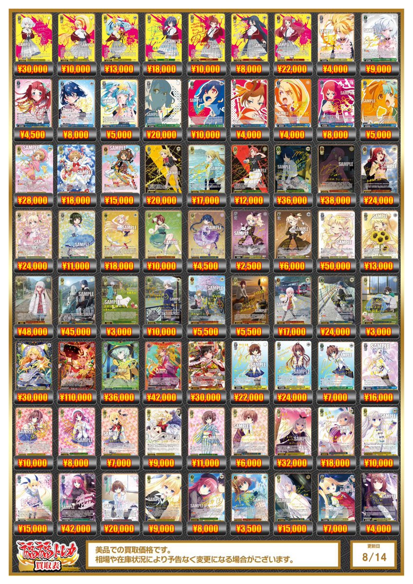ヴァイスシュヴァルツ 買取情報⑤ “夢現妄想世界”仲町あられ SP ¥20000