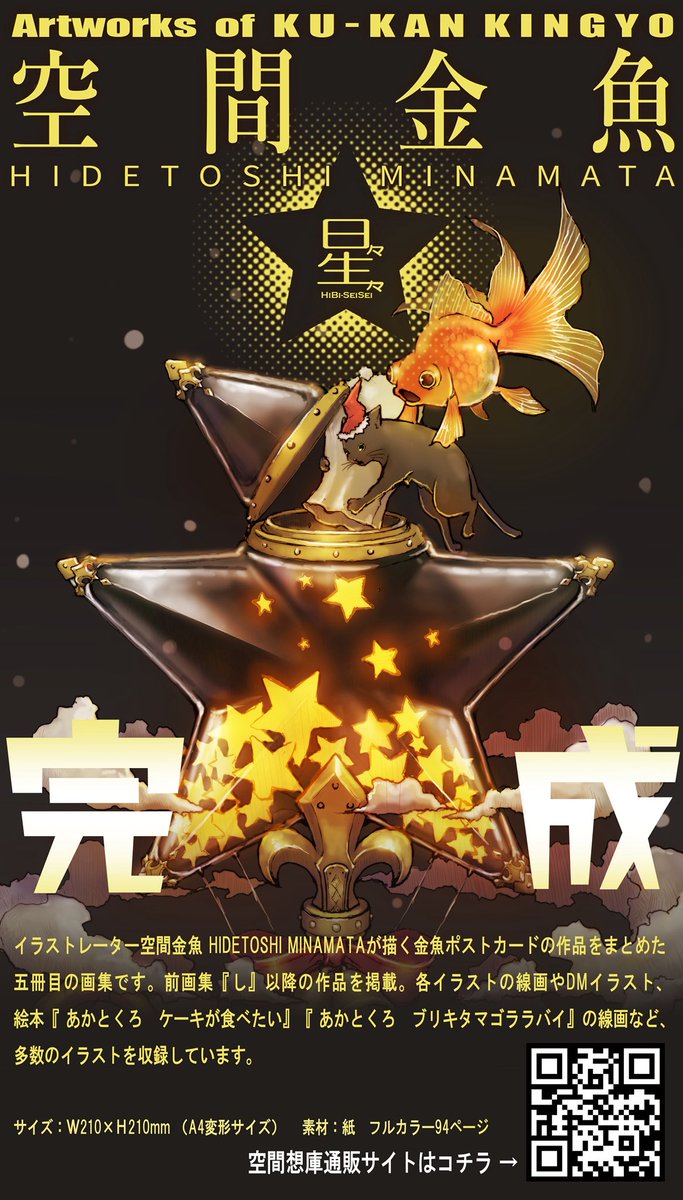 kuukan_kingyo's tweet photo. 久しぶりに新しい画集、作りました！

空間想庫通販サイトはこちら
https://t.co/zvTqoQKxfD
（お盆のため発送は17日からとなります）

よろしくお願いします。 https://t.co/fpfTd5nVAP