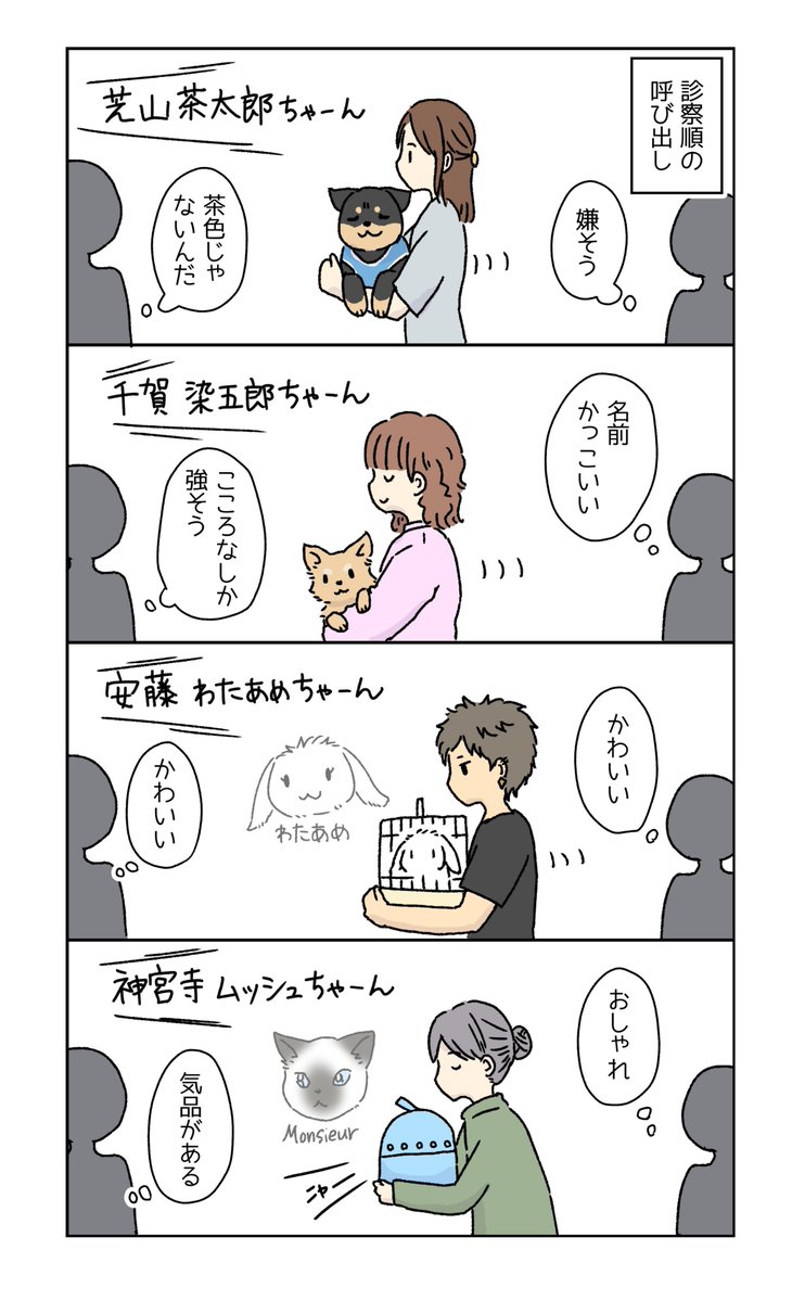 sud_lapin2987's tweet photo. お名前ギャップ

#動物病院の待合室で見られる光景
※再掲 https://t.co/AdfDEkBw3D