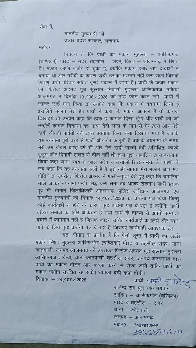 LaliDevi15qq's tweet photo. @dgpup @Uppolice @azamgarhpolice @dmazamgarh @myogiadityanath मा. मुख्यमंत्री जी, SDM साहब आदेश के बाद भी मेरे जमीनभू-माफिया फिरोज कब्जा कर पुख्ता निर्माण कर रहा है अधिकारी रोकने में असफल है मेरे आत्मदाह की जिम्मेदारी सरकार की होगी। https://t.co/CmFLwu2eAI