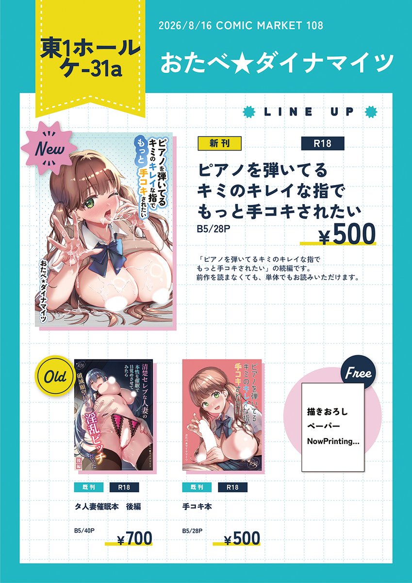 otabesakura's tweet photo. コミケのお品書きです、遅くなってしまい申し訳ありません！
スペースは東１ホール ケ-31aです、
新刊をお買い上げの方に、描きおろしのペーパーをお渡しします。 https://t.co/eMvVPYdB95
