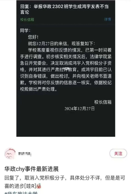 whyyoutouzhele's tweet photo. 近日，华东政法大学学生成鸿宇此前的一段课堂报告再次在中文网络走红。
视频中，他认为传统父权社会不仅约束女性，也要求普通男性遵循“成家立业、买房养家、承担家庭责任”的人生脚本，并称“父权思想不仅迫害女性，也迫害男性”。

这场报告此前曾引发激烈争议和举报。
网传华东政法大学校长信箱回复显示，学院此后取消其入党积极分子资格，并对其进行批评教育。

此次视频重新传播后，评论区出现大量“求原视频”“还好保存了”“已经搜不到原视频”等留言。