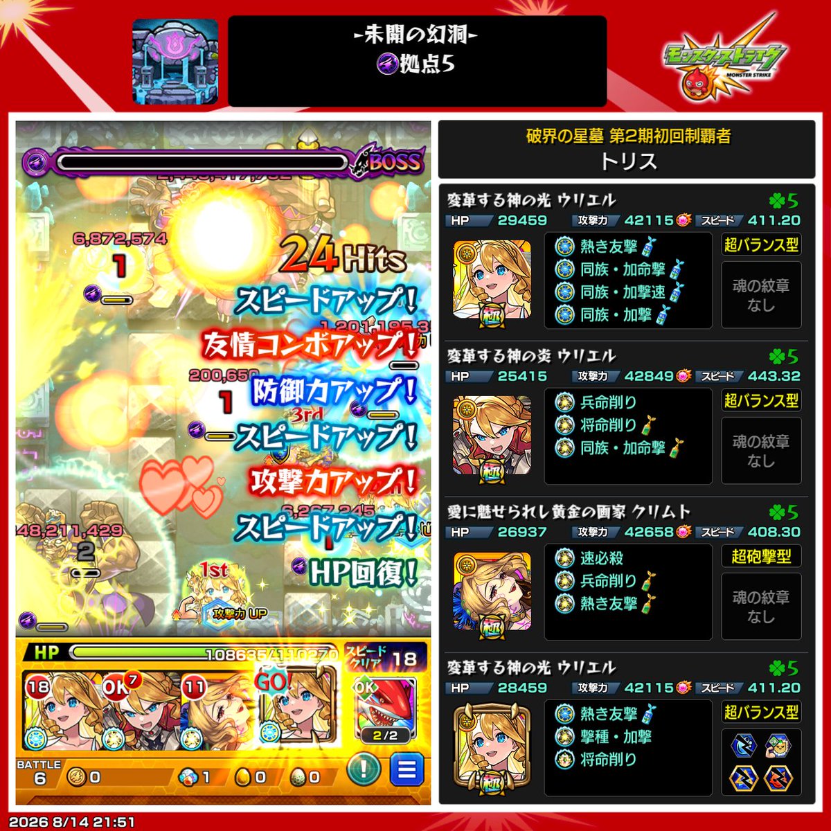 TORYS_high_v's tweet photo. 未開の幻洞クリア
初回は簡単ですね☺️
ガチャ玉は一旦ストック😎 https://t.co/BlV4uC5skW