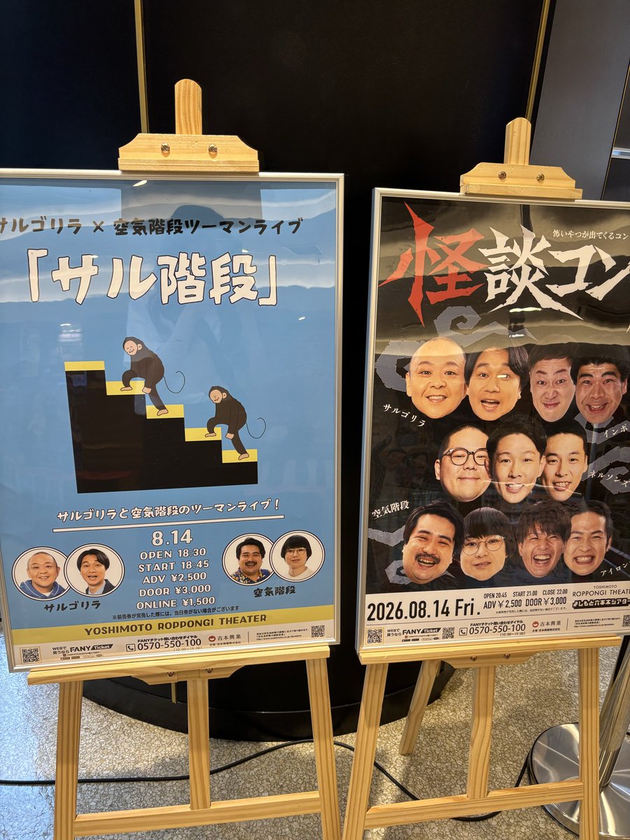 kuu_u's tweet photo. 今日は午後休で六本木へ！
サルゴリラは銀行強盗、大好きなヨガセラピー、白刃取り！
サルゴリラ×空気階段は嬉しい😊
赤羽さんともぐらさん並びは可愛いー🥰 https://t.co/qC5argPy87