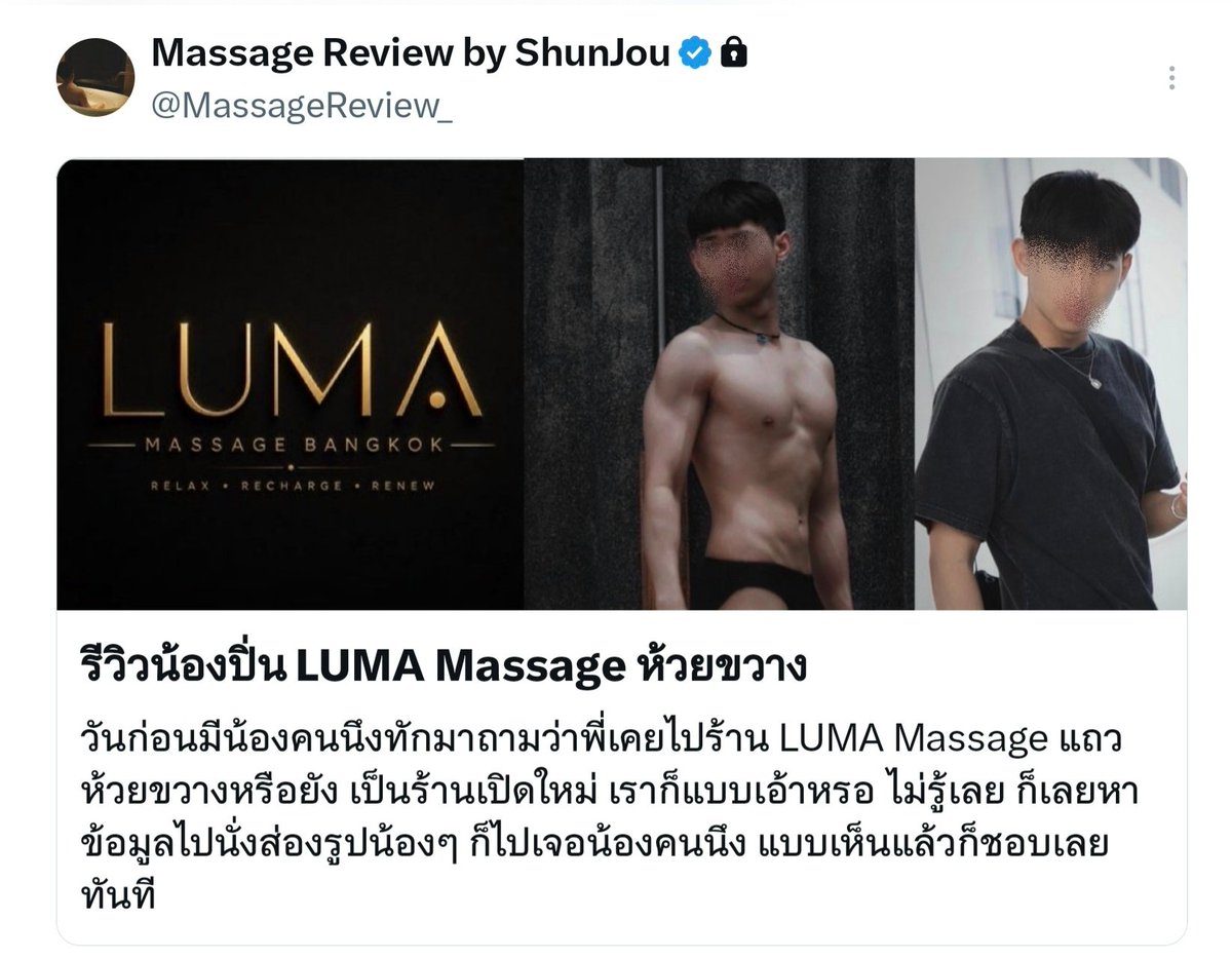 ShunJou's tweet photo. นวดเมื่อวานกับน้องปิ่น ร้าน LUMA Massage  @LUMAMassagqnir เป็นร้านนวดเปิดใหม่���่าสุดย่านห้วยขวาง เดินทางสะดวก ใกล้ MRT มีที่จอดรถ Therapist น่ารัก ลงรีวิวในแอคล็อคแล้ว ตามไปอ่านได้เลย 🔥 https://t.co/fzowifATWd
