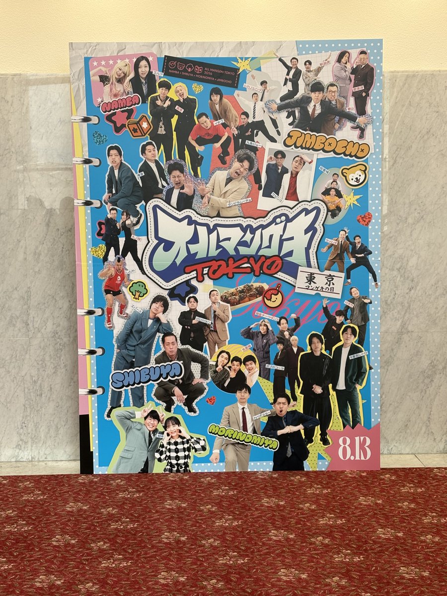 muntego126's tweet photo. オールマンゲキ楽しかった😂
初生ネタ〜って芸人さんもいたから見れて本当によかった https://t.co/BZWzIX0K4Z