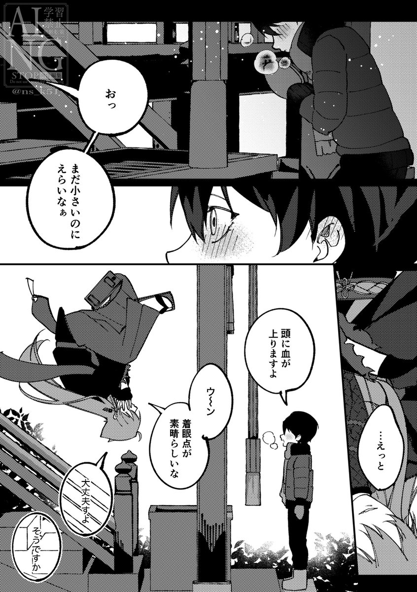 ns_k51's tweet photo. 抜け落ちていた記憶
⚠︎捏造･年齢操作(1/2) https://t.co/UkdoxZcMr3