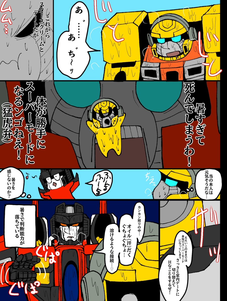 katokato2914's tweet photo. ホトスタ落書き漫画
2人の猛暑の中のデート https://t.co/zmzqrmYBWY