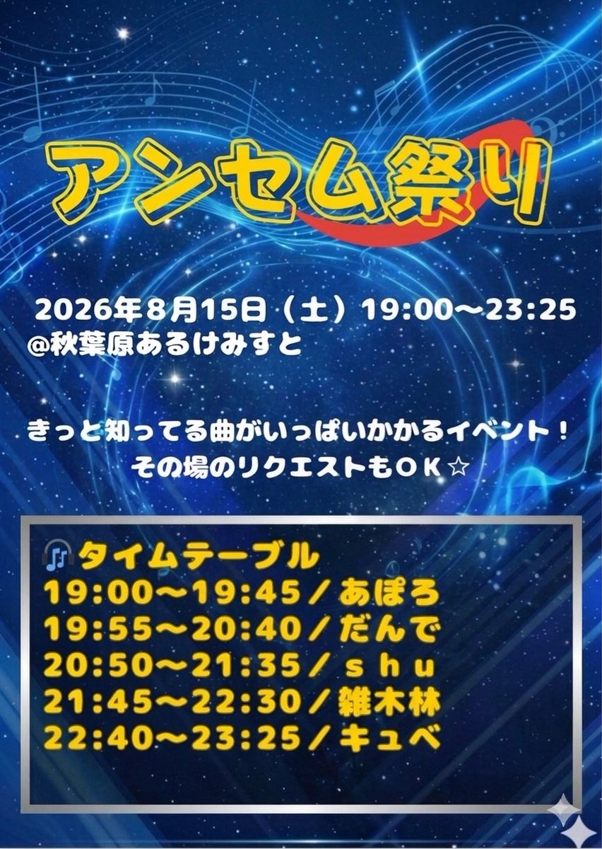 apollonron27's tweet photo. 【告知】
2026年08月15日（土）19:00〜 #アンセム祭り

世間は夏真っ盛りですね☀️
毎月第3土曜日開催のアンセム祭り、明日19時からです！！

8月も！よろしく！お願いします！！

みなさまお待ちしております🍻 https://t.co/FOhmQGCiwT