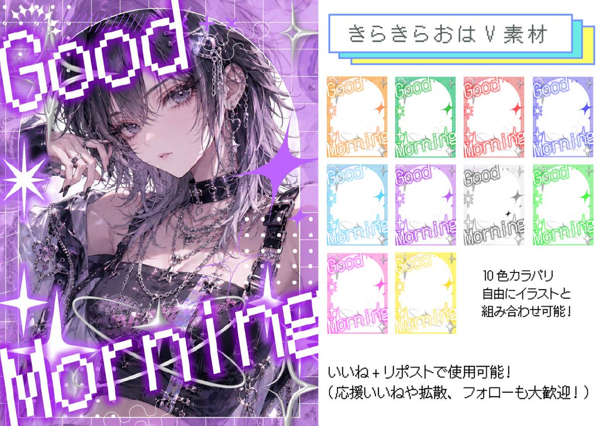 00Kuma2525's tweet photo. おはようVtuber素材！✑

[ギラギラ✨素材]
Y2KなおはV素材🌸

❤️いいね&amp;🔁RPで使用OK✨
カラバリ10色💖リプ欄から保存💫✨

・モデルさん随時募集してます
・バナーの制作などお気軽にご相談ください

#おはようVtuber素材 #Vtuber素材 
#Vtuberフリー素材 #IRIAMフリー素材 #くまフリー素材 https://t.co/DgL6dDQk4N