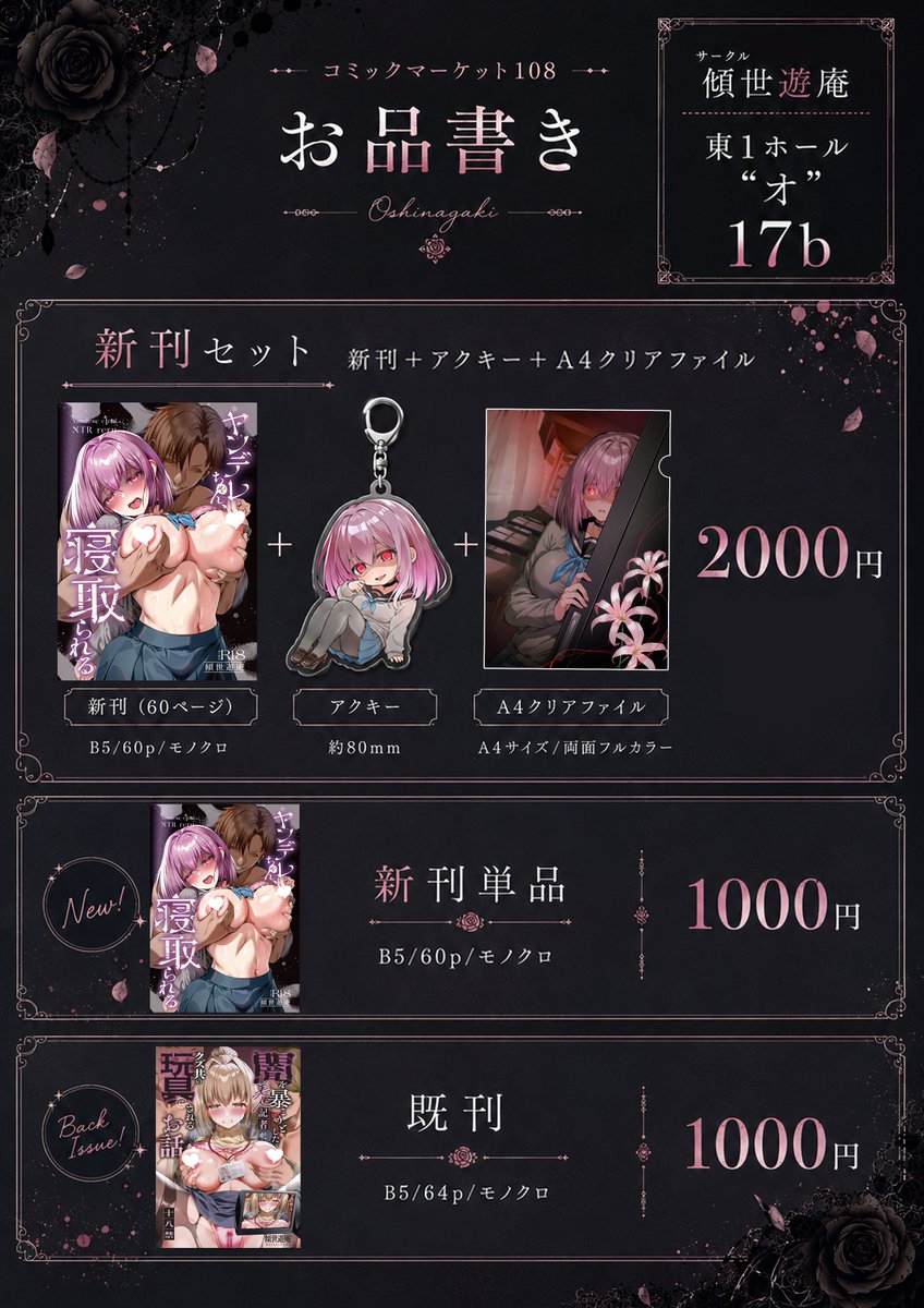 keisei_yuan's tweet photo. 明日のお品書きです！！✨
東１ホール オ17ｂにてお待ちしております～！！
ヤンデレちゃんのグッズもあります👻 https://t.co/1OZaXCdSdG