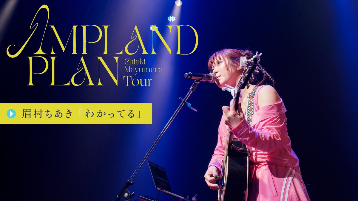 toysfactory's tweet photo. 【眉村ちあき】

「わかってる」from Chiaki Mayumura Tour "AMPLAND PLAN"
https://t.co/ZPSdqL8Juy

#眉村ちあき 
#わかってる
#NOBROCKTV
#風吹ケイ
#青木マッチョ
#佐久間宣行 https://t.co/eFCxQ80Njs