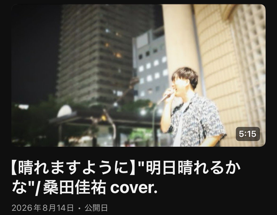 inami_arata's tweet photo. お待たせしました！
最近、急激な雨が多いので
晴れたらいいなという願いを込めつつ！
この曲を☀️

…………………………
"明日晴れるかな"/桑田佳祐 cover.
https://t.co/9xgooJ2gz9 https://t.co/cX6FvwGnpz