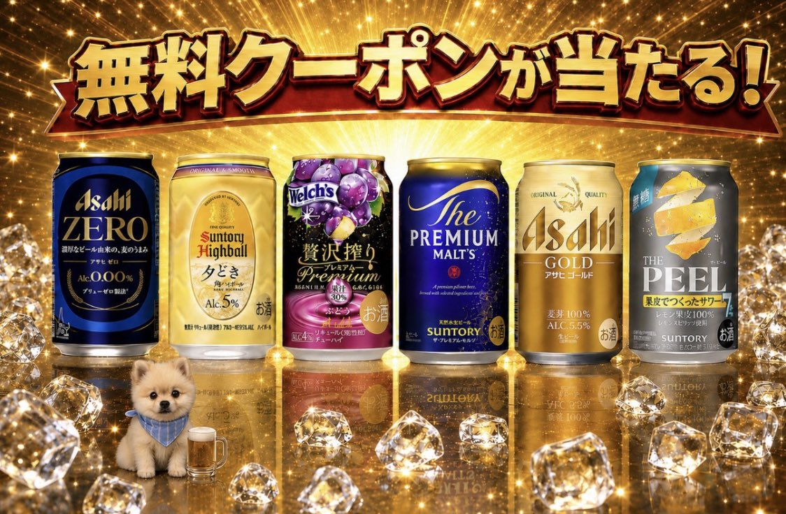 kupome_kpm's tweet photo. 8/14更新　最新版
お酒／ノンアル
無料クーポン抽選まとめ🍻

🍋THE PEEL無糖
https://t.co/XHMEMB6Xqk
〜8/24

🍺プレモル/時の誘惑
https://t.co/bseLuLF7NP
〜8/18

🥃角ハイボール〈夕どき〉
https://t.co/Fg9LKWVC5O
〜8/17

🍇贅沢搾り
https://t.co/LXRsMCJeIi
〜8/17 午前10時

🍺アサヒゼロ（ノンアル）
https://t.co/Nfyexl84fI
〜8/17 午前10時

🍺アサヒゴールド
https://t.co/nnQOrlU8v1
〜8/16

コメントで結果を教えてくださる皆さま
いつもありがとうございます✨

当たりますように⛩️👏🦮ﾊﾟﾝﾊﾟﾝ✨

・全て1日1回応募可
・応募は20歳以上に方に限ります🍺

応募資格・条件は
各公式CPごとに異なりますので各自ご確認のうえご応募ください🍀