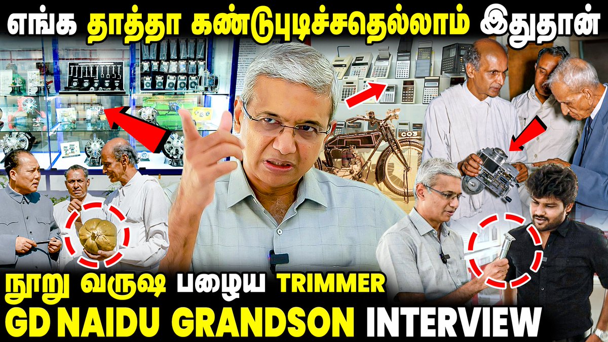 cineulagam's tweet photo. ஒரே நாள்-ல வீடு கட்டமுடியும்னு GD Naidu கண்டுபுடிச்சாரு😱- GD Naidu Grandson Interview
▶ https://t.co/3fUJ0WeYz0
#gdn #gdnaidu #gdgopal #gedee #madhavan #dusharavijayan #gdnmovie #gdnaidumovie #gdnreview #biography #gdmuseum #coimbatore #biopic #industrialist #businessmann #electrical #mechanical #automotive #automobiles #agriculture #vintagecars #indian #karunanidhi #periyar #dmk #mgr #tamilcinema #latestupdates #latestinterviews #cineulagam