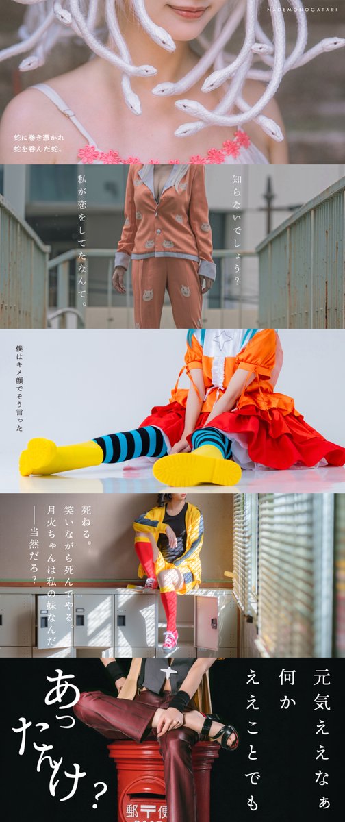 totorogatonda's tweet photo. 化物語コスプレイ アンソロジー『装物語』
#C108新刊 https://t.co/yNzCKiHNyW