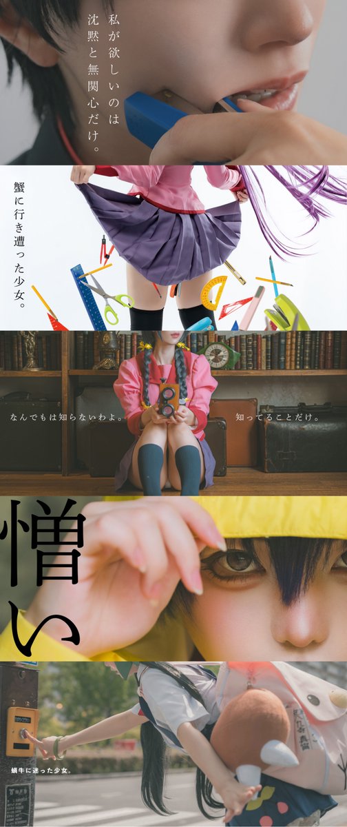 totorogatonda's tweet photo. 化物語コスプレイ アンソロジー『装物語』
#C108新刊 https://t.co/yNzCKiHNyW