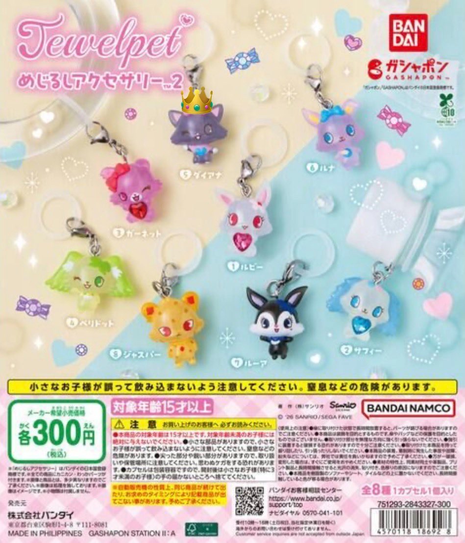 Ot3Pv's tweet photo. 【交換】 めじるしアクセサリー

【譲】しろうさ、ミントうさ
【求】 ダイアナ(最優先) 他ジュエルペットめじるし

2:2でのお取引優先させていただきます。ダイアナ×2も可能。
郵送でのお取引📮
検索からもお気軽にお声がけください。 https://t.co/LDYrjxUUqt