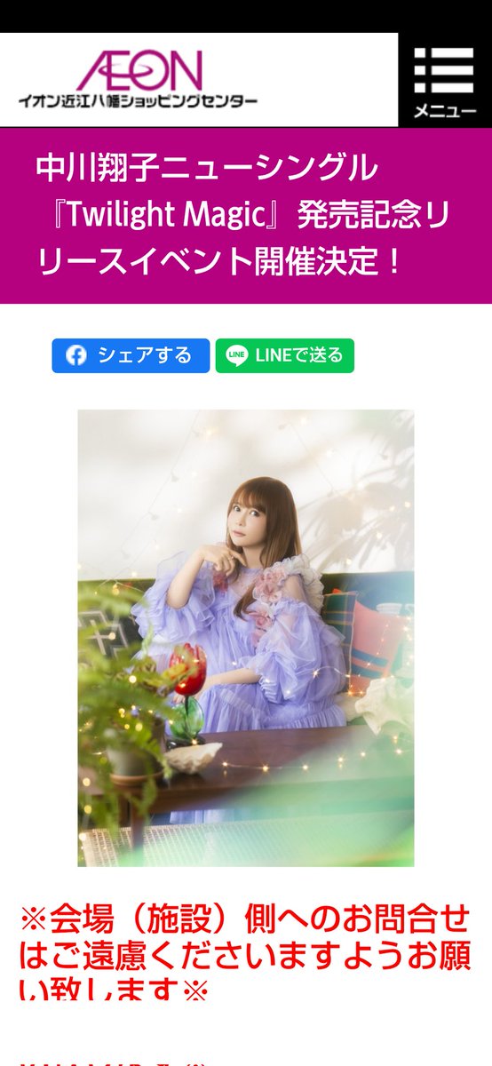 reichan_hisseki's tweet photo. 8月29日滋賀のイオン近江八幡に中川翔子さんが来られるらしい🥺
観に行きたいのにお仕事がある～悲しい🥺https://t.co/rCCx79ehYa https://t.co/YX5NM1gjQu