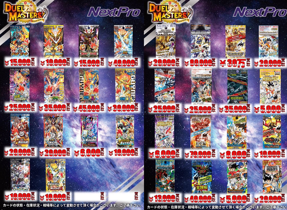 🌟#デュエマ あの頃買取情報🌟】 ✨️✨️大変お待たせ致しました