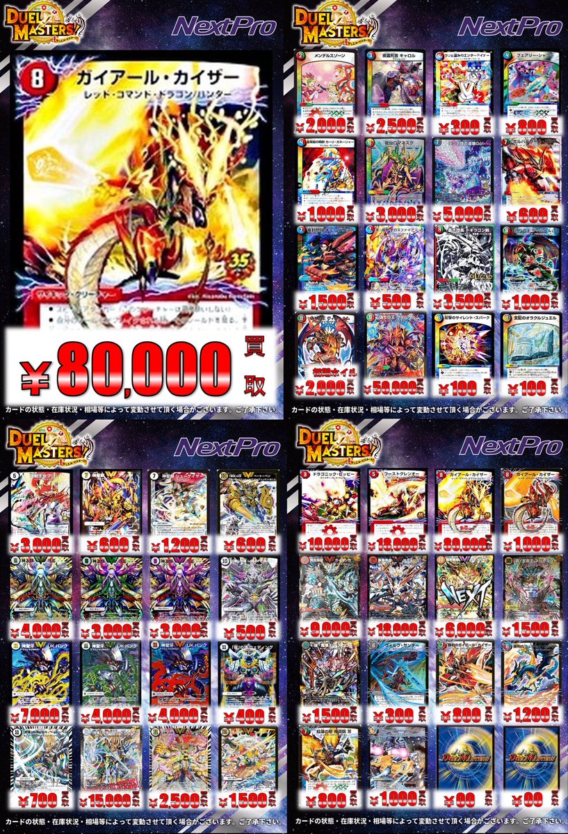 🌟#デュエマ ゲートボール買取情報🌟】 ✨️担当のかなり欲しいとこ