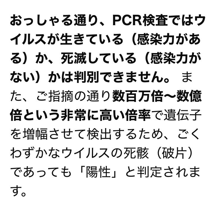 Yuki_080712's tweet photo. @n_kata @tmurakam はい、PCR検査ひとつとっても、バカげたものだったのです… https://t.co/rVzgcVBeGF