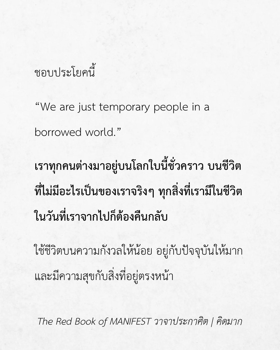 kidmakk's tweet photo. ชอบประโยคนี้

#TheRedBookofMANIFEST #คิดมาก #เร็วๆนี้ https://t.co/qrsimtawx7