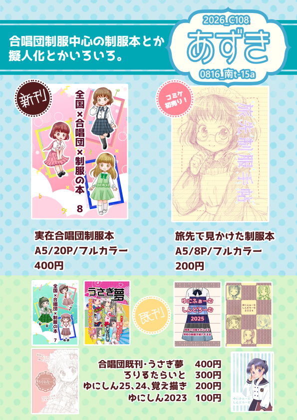 azusa_key's tweet photo. 夏コミお品書きできました～！！令和の貴重な手描きペーパーはどむぞうくんについて語りました（なんて？）
当日余裕あれば色紙リクエスト受け付けます（予価1500円くらい？？）よかったら遊びに来てください～！

来られない方はBOOTHの通販ご利用ください♪
https://t.co/xqrtTaCduf https://t.co/eV5XSLs9bF