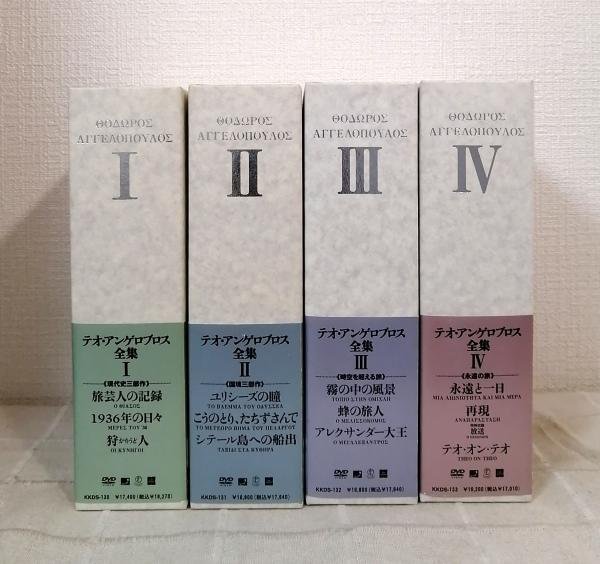 テオ・アンゲロプロス全集DVD-BOX 全4巻セット わたしもそうだけど