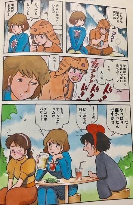 風の谷のナウシカ 第0話 ツイート画像 1
