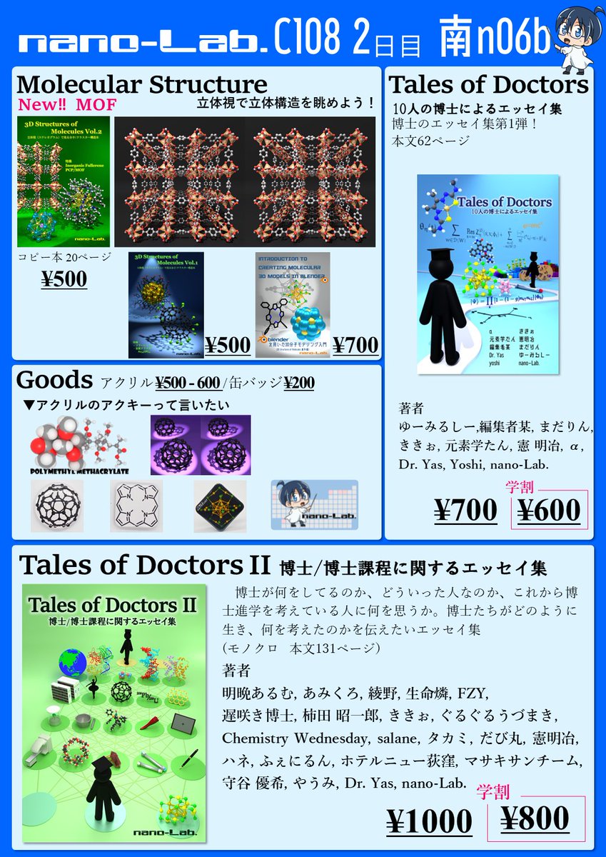 SXONEChem's tweet photo. #C108 の #お品書き です！
2日目 南 n06b （nano-Lab.のnです！）
新刊はこのまま順調に進めばきっと出ます。
MOFを立体視で見たら楽しいかもしれない、というカラーのコピー本です。 https://t.co/Y3F0E2YMNK