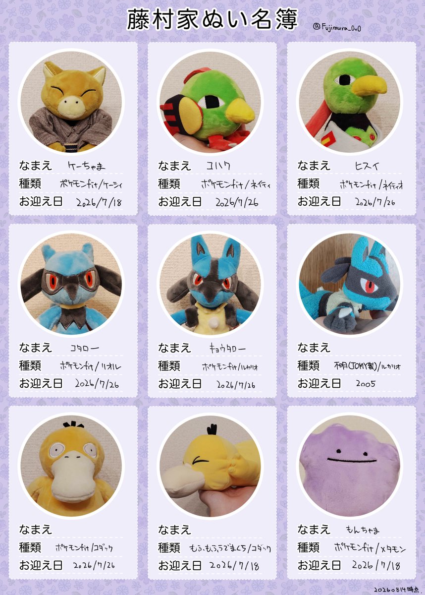 Fujimura_0v0's tweet photo. 初心者なのでお友だちがおりません…
ソロプレイ中心のエンジョイ勢でも仲良くしてくれるお優しい方いましたら何卒〜！！

#ポケモン好きな人と繋がりたい
#ポケモン履歴書
#ポケぬい https://t.co/pOafqxcmxG