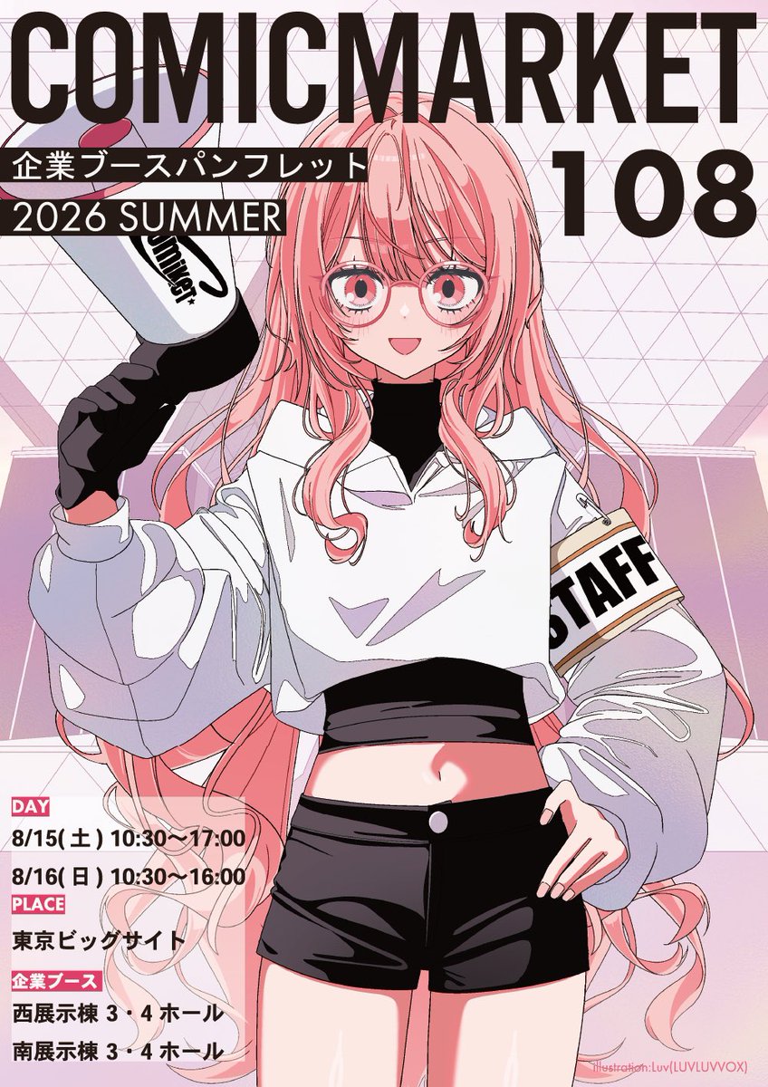 次の予定（8/15,16） #サカイノヨテイ