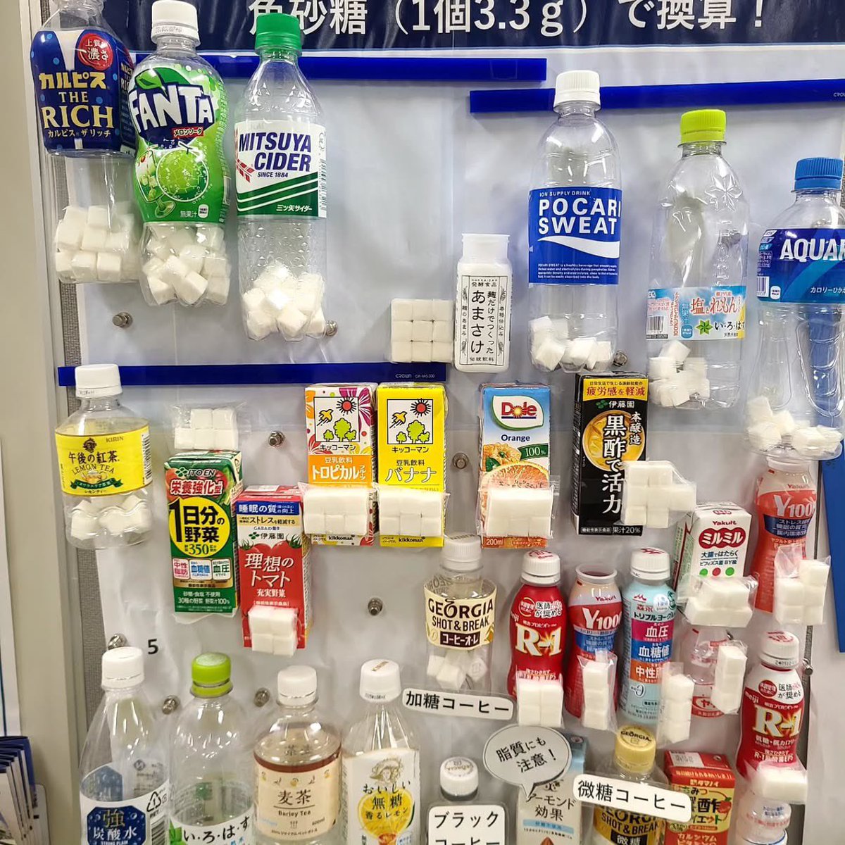 N3umu's tweet photo. 定期で通ってる病院に展示されてました。
白い四角が角砂糖らしいです。
凄い量が色んな飲み物に入ってますわ❗
砂糖は毒と言う人も居ますけど、健康の為に参考にしてください‼️
この量ヤバイわ😞💦 https://t.co/gboEPCnsFZ