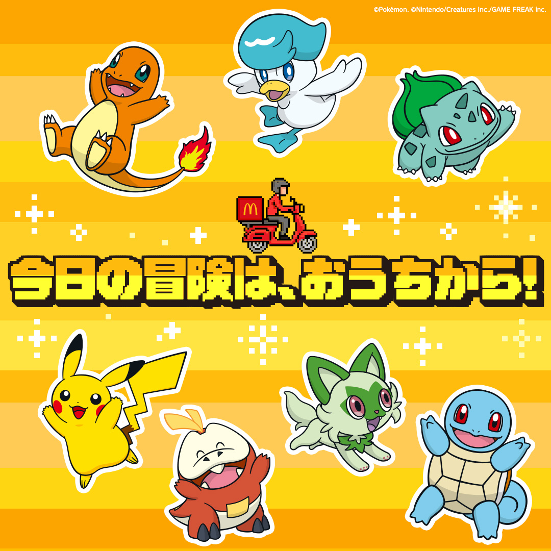 McDonaldsJapan's tweet photo. マックデリバリー®で、おうち時間をもっとワクワクに！ https://t.co/sY1bBiJ86z