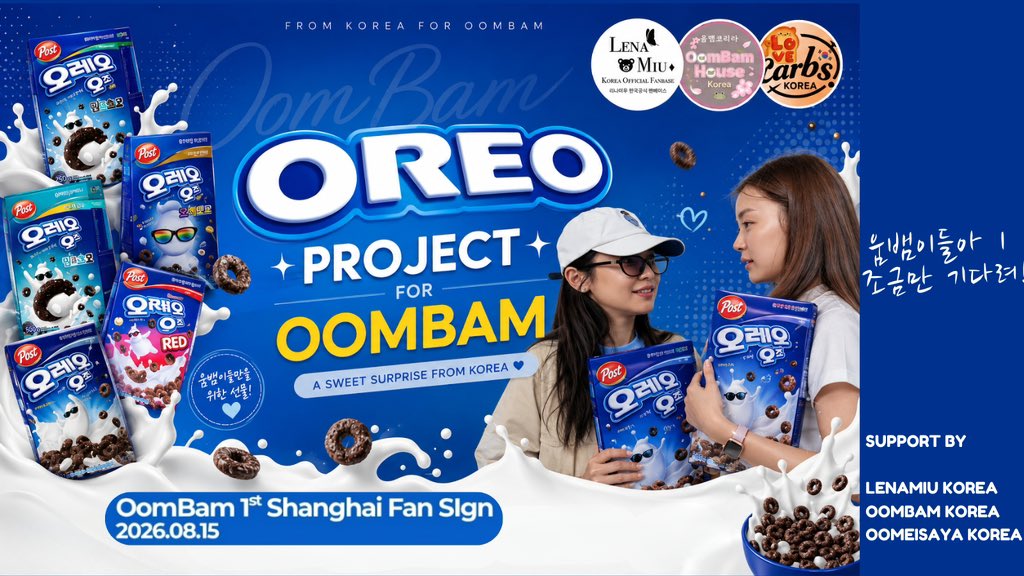 Oomeisaya_CN's tweet photo. ✨ 𝓢𝓱𝓪𝓷𝓰𝓱𝓪𝓲 𝓕𝓪𝓷𝓼𝓲𝓰𝓷 𝓢𝓾𝓹𝓹𝓸𝓻𝓽 ✨

SPECIAL PROJECT — Oreo Support

A special collaboration project by
🧸 @LenaMiu_kr 
🌸 @oombam_kr 
🍞 @Oomeisaya_Korea 

Purchased &amp; delivered by @Oomeisaya_CN to Shanghai fansign🤣

#Lenamiu #Oombam https://t.co/UutY48K06W