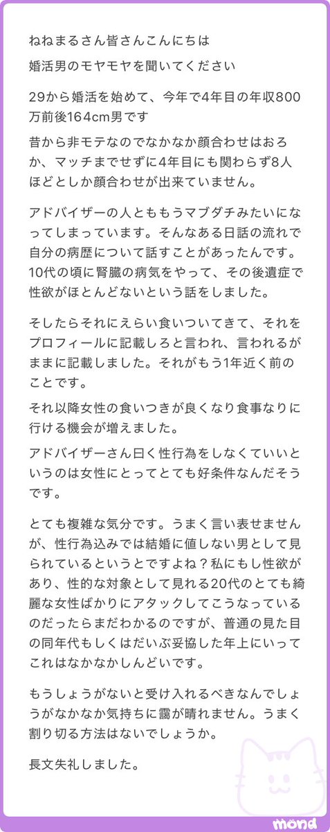 nenemapp's tweet photo. 非モテだったけど「性欲がない」を売りにしたら急にマッチできるようになった164センチ年収800万29歳婚活男性⤵️ https://t.co/iKwWIe5acJ