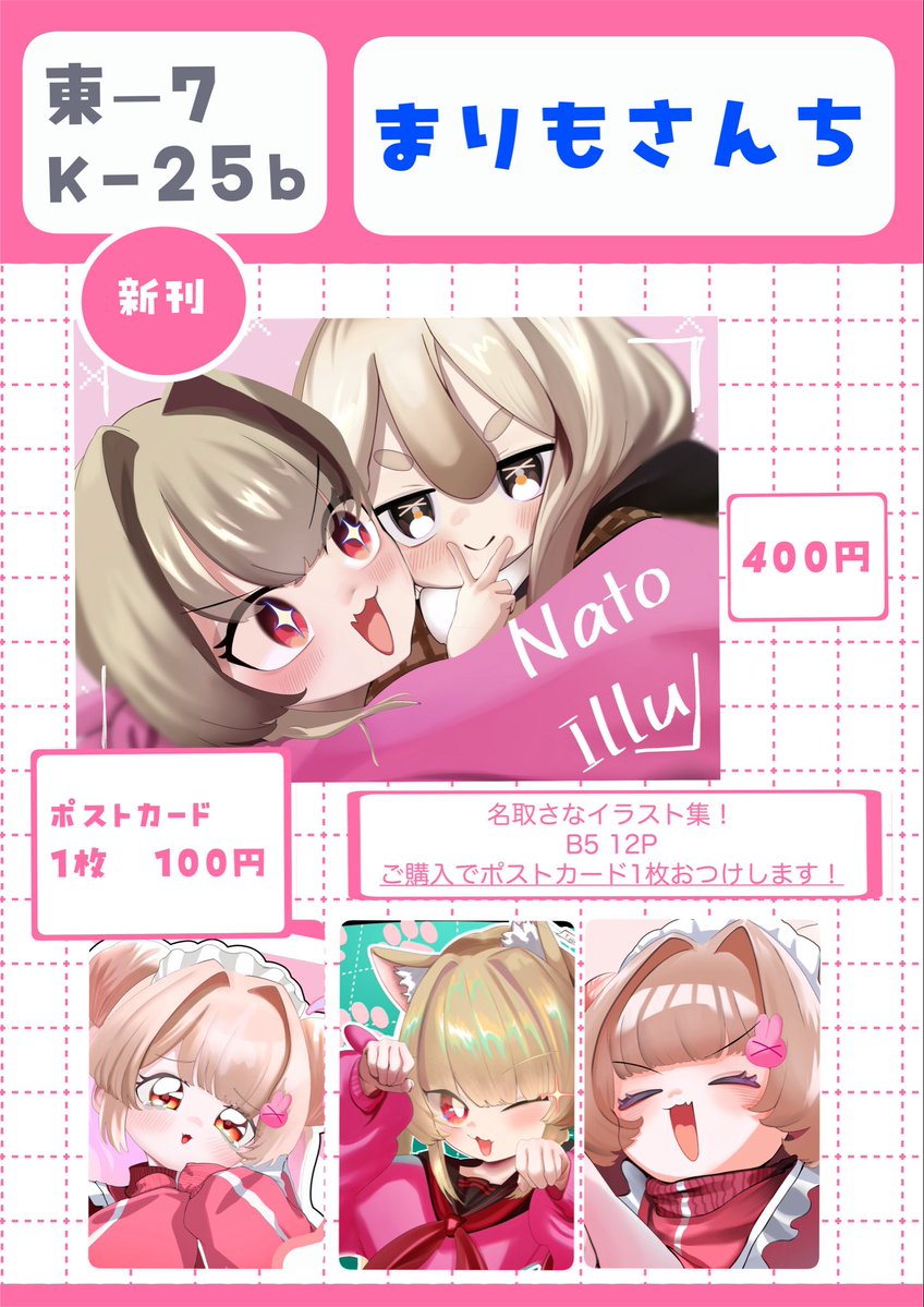 madako555's tweet photo. 【C108お品書き】
1日目 8/15
東7ホール K-25b「まりもさんち」

名取さなさんのイラスト集です！
B5 12P フルカラーです‼️‼️‼️‼️

うちの子りもちゃんの新しいアクスタも作りましたｧ‼️‼️‼️‼️‼️
よろしくお願いします‼️‼️‼️‼️‼️
#C108 https://t.co/IOTpzX9FuY