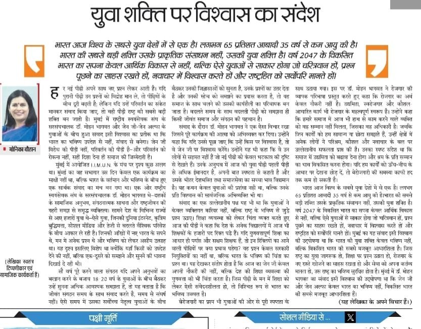 MonikaC49711020's tweet photo. युवा शक्ति पर विश्वास का संदेश 
@DainikSwadesh @DrMohanBhagwat @RSSorg @PrernaMedia @Prernavichar @myogiadityanath @KripaShankerRSS @KeshavSamvad https://t.co/ouwdl2JksX