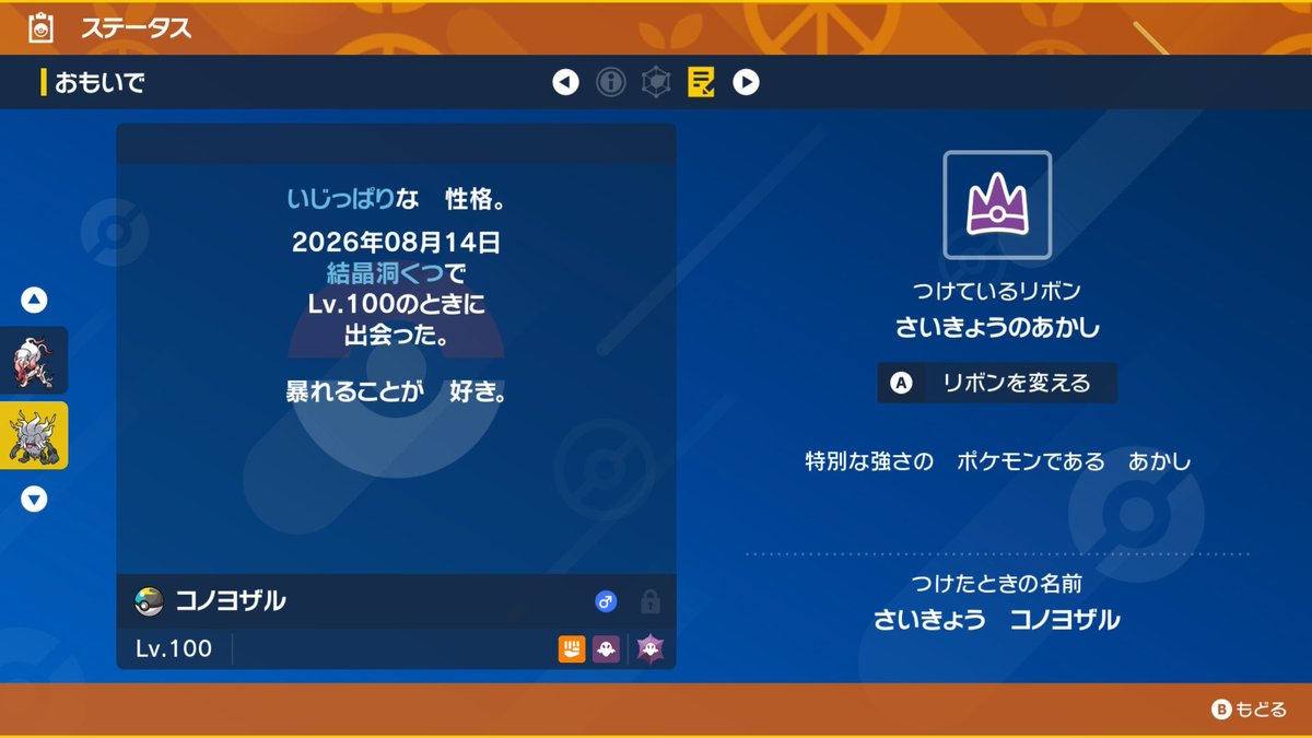 nss_choco tweet picture