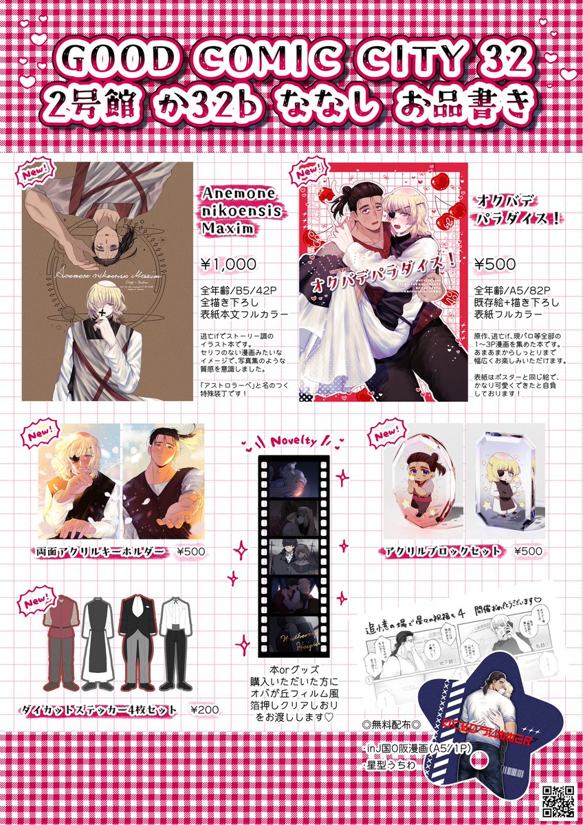 8/23 インテ オクバデ】お品書き🍒🤍(0/7) ⟡ Anemone nikoensis Maxim