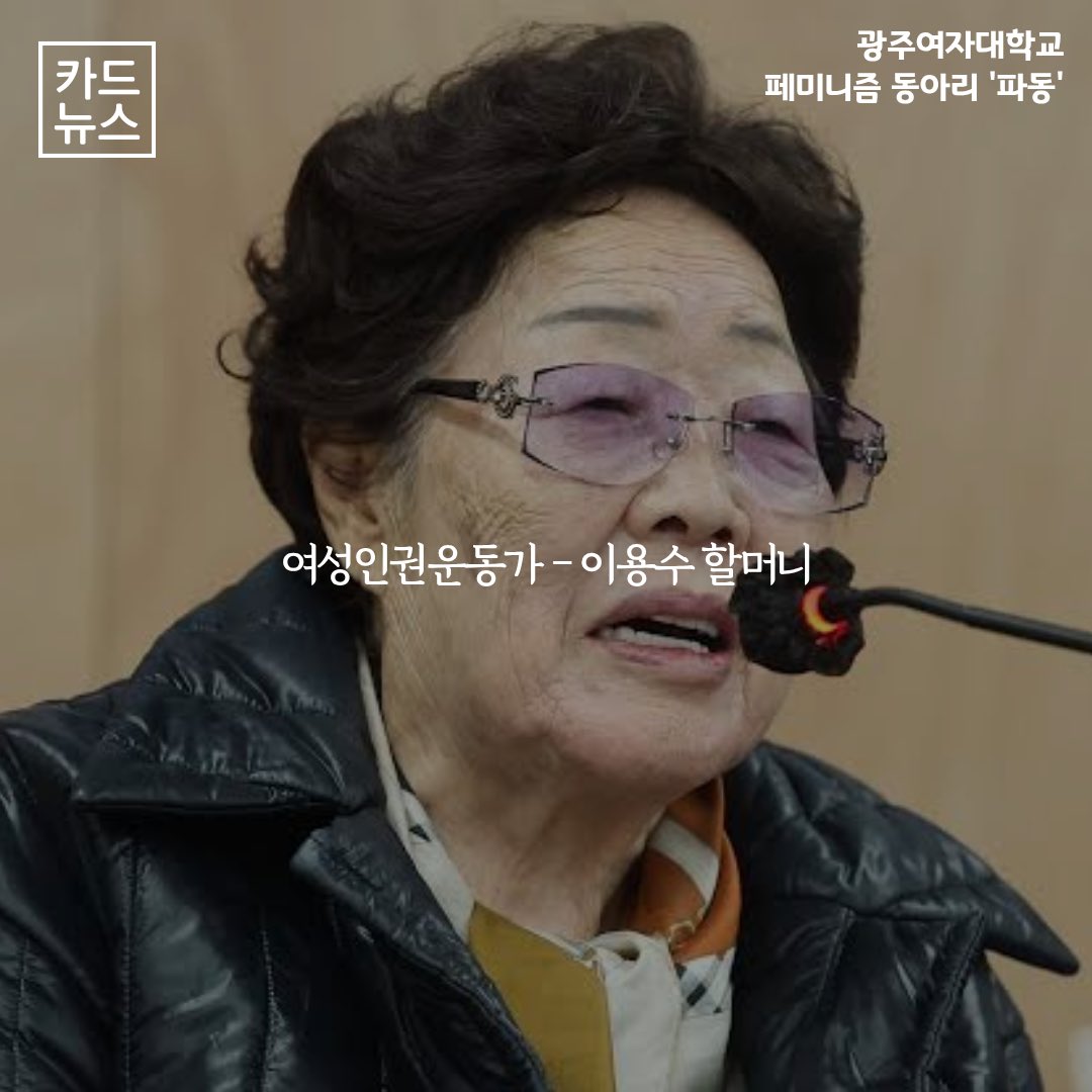 padong_kwu's tweet photo. 1945년 8월 15일, 우리나라는 광복을 맞이했음에도 일본은 제대로 된 사과와 보상을 제공하지 않았습니다.

정부에 공식적으로 기록된 피해자만 무려 240명.

여성을 인간으로 보지 않았던 그날의 역겨운 만행을, 우리는 잊지 말아야 합니다. 자국의 역사를 지키는 후대가 되어야 합니다. https://t.co/pK5PTHFXK4